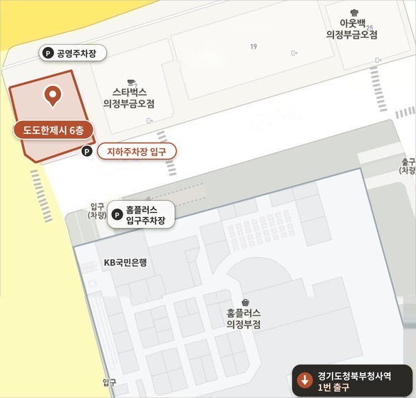 도도한제시 오시는 길 약도: 금오플러스 6층 603호, 지하주차장 입구, 홈플러스 입구, 경기도청북부청사역 1번 출구